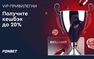 Программа лояльности Фонбет Казахстан