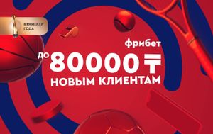 стилизованный под спорт арт с указанием суммы фрибета до 80 000 тенге