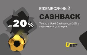 Программа лояльности Ubet Казахстан