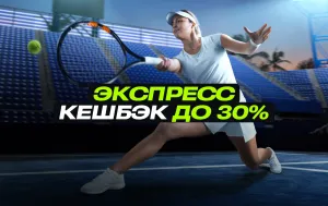 Экспресс кешбэк до 30% Ubet