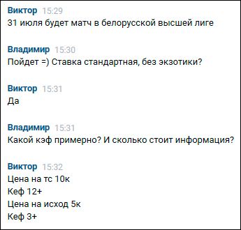 Скриншот переписки с другим мошенником