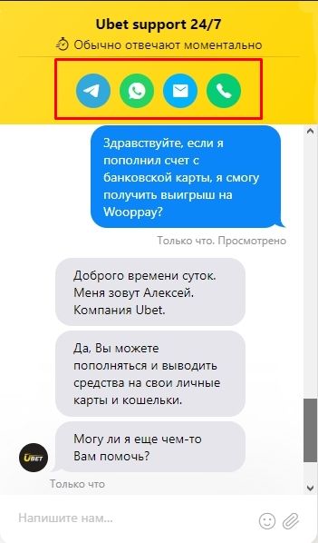 В форме чата в десктопной версии сайта предложены другие способы связи со службой технической поддержки