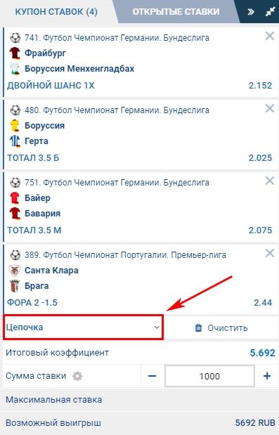 Пример цепочки в БК 1хставка