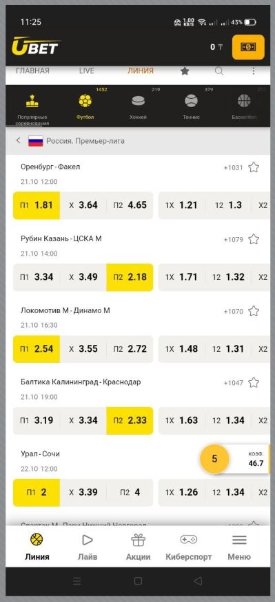 Чтобы добавить событие в купон, нужно кликнуть по одному из предложенных исходов