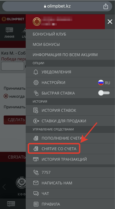 Пополнение счёта в меню на сайте olimpbet.kz