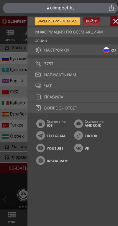 Меню сайта БК Олимп