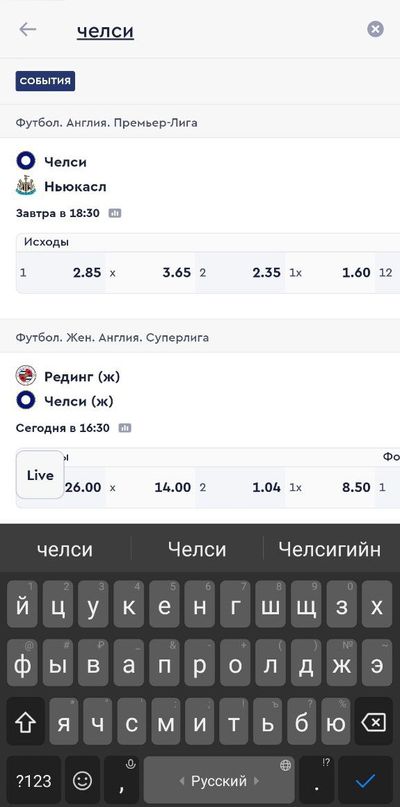 Поиск матча в Фонбет