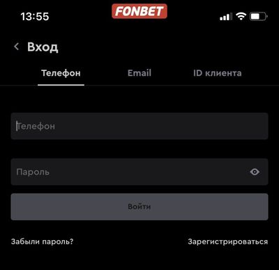 Вход в личный кабинет в БК Фонбет