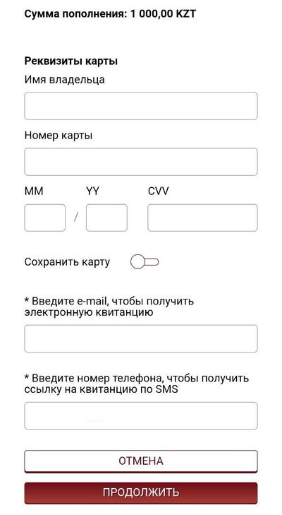 Форма для ввода реквизитов карты и ФИО владельца