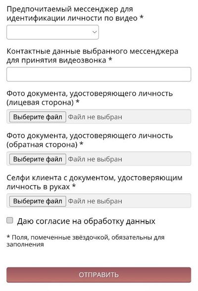 Фрагмент формы идентификации в Olimpbet