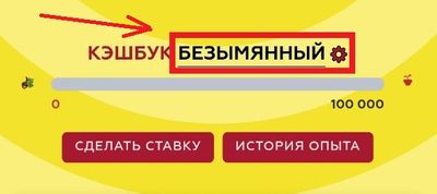 Кликните на выделенную зону, чтобы изменить имя героя
