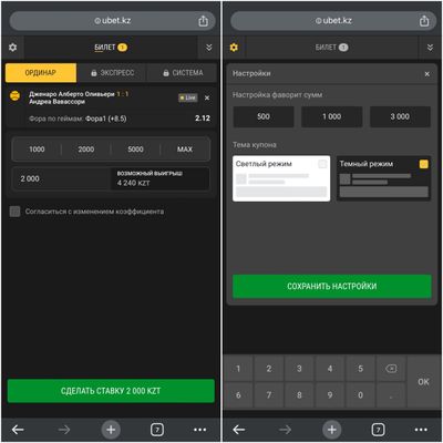 Настройка ставки в меню букмекера Ubet