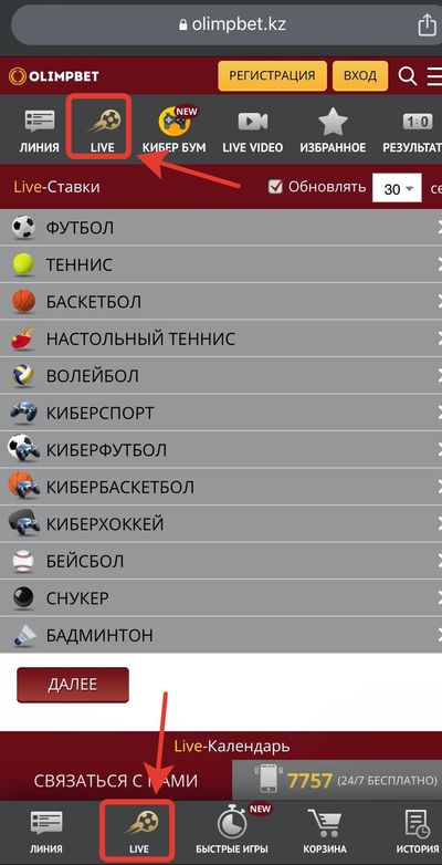 Лайв ставки на сайте olimpbet.kz