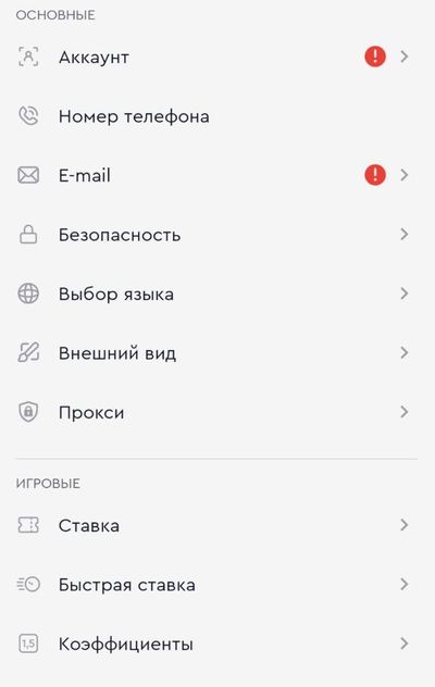 Настройки в приложении Olimpbet