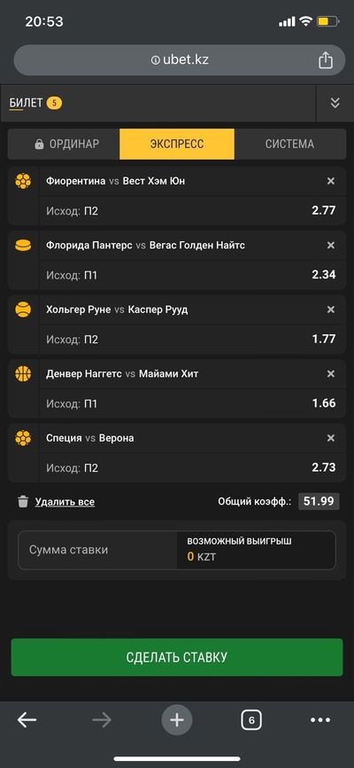 Экспресс бонус