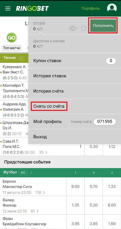 Пополнение счета в БК Рингобет