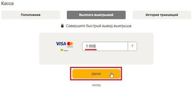 В среднем деньги поступают на счет в течение 5-10 минут с момента подачи заявки на вывод. Если транзакция выполняется дольше – обращайтесь в саппорт