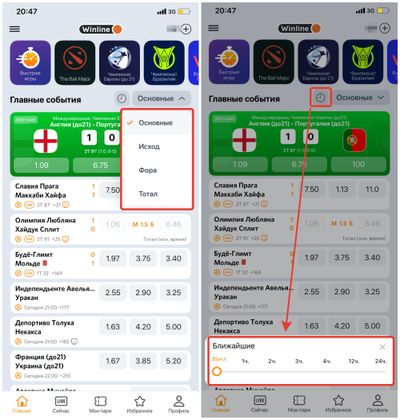 Фильтры ставок в БК Винлайн