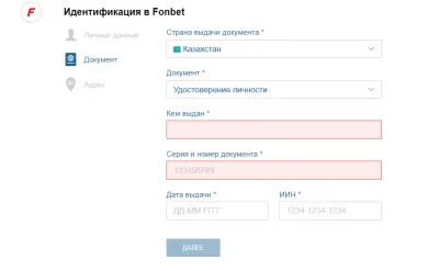 Страница с анкетой идентификации в Fonbet kz