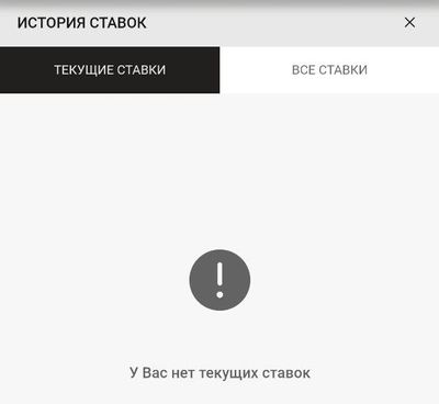 Раздел «История ставок» в личном кабинете. Здесь появится оформленный экспресс в БК «Убет»
