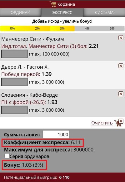 Экспресс-ставка из 3 событий с общим коэффициентом 6.11