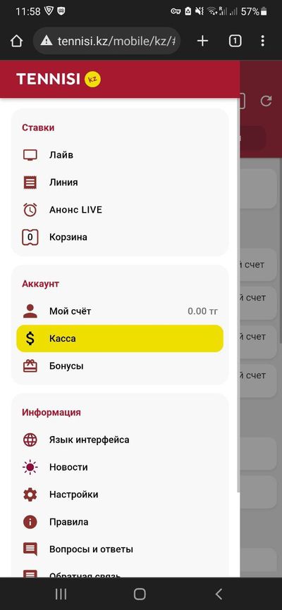 Раздел «Касса» на сайте Tennisi.kz