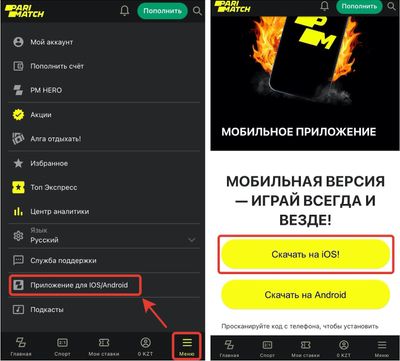 Как скачать приложение БК Париматч