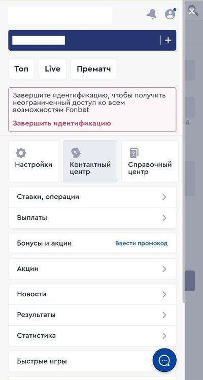 Верификация Фонбет Казахстан