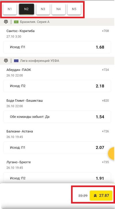 Один из экспрессов дня. Вверху – пять вкладок для переключения между вариантами