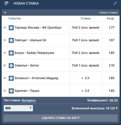 Страховка экспресса в БК Фонбет