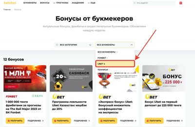 Бонусы БК Ubet