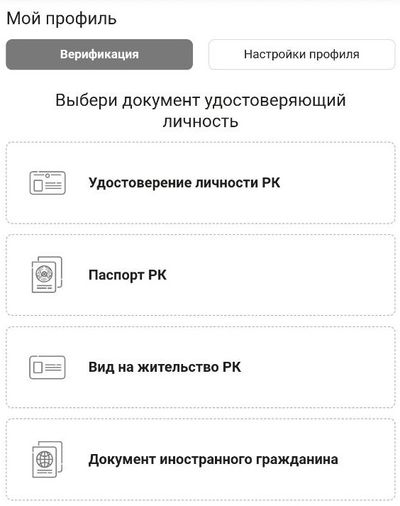 Выбор документов для верификации в Ubet