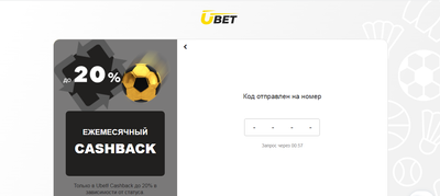 Ubet авторизация