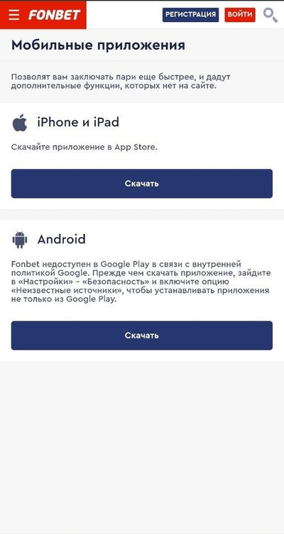 Скачать приложение «Фонбет»