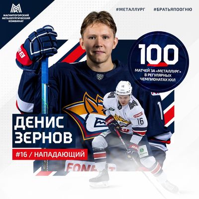 Денис Зернов