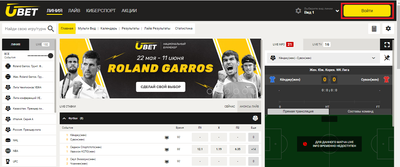 Регистрация в Ubet с ПК