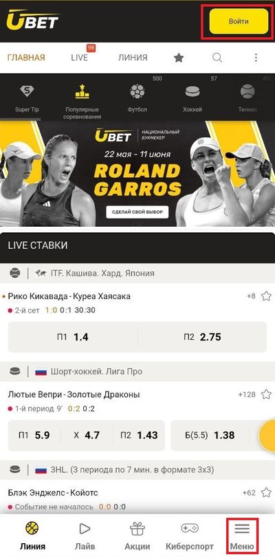 Войти в личный кабинет Ubet