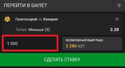Пример ставки на 1000 тенге на ТМ (3,0). Рядом с полем для ввода суммы указан потенциальный выигрыш