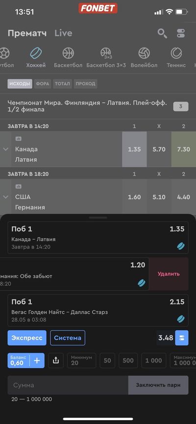 Как поставить экспресс в БК Фонбет
