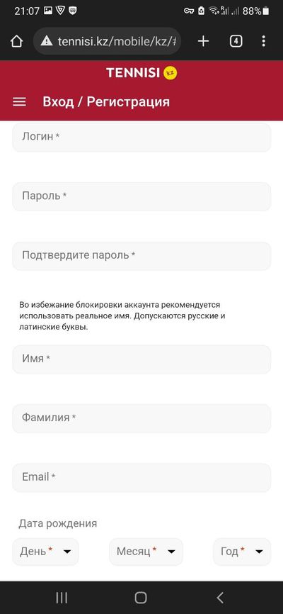 Форма для регистрации в Tennisi Казахстан