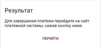 Кнопка Перейти