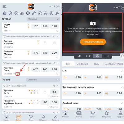 Трансляции на сайте winline.kz