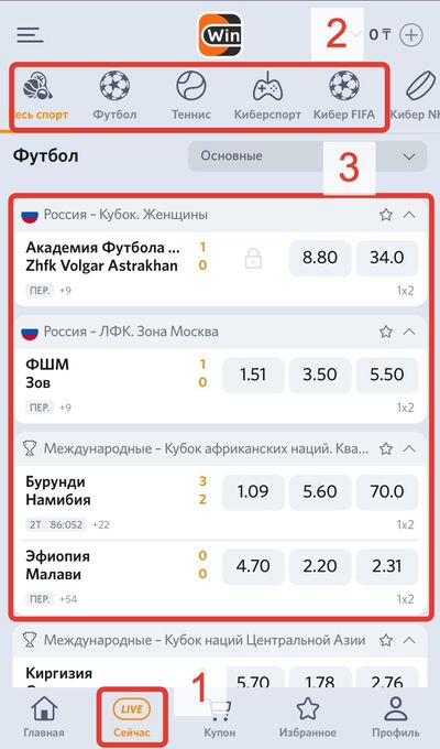 Лайв ставки в winline.kz