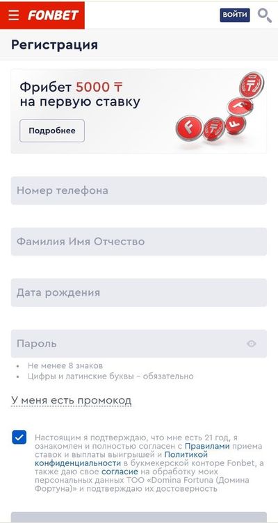 Страница регистрации мобильной версии Фонбет