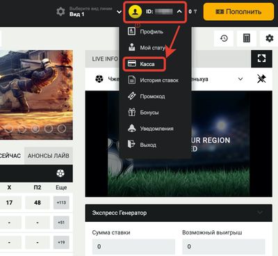 Касса в БК Ubet