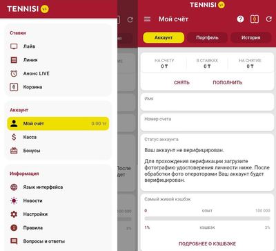 Слева на скриншоте – главное меню мобильного сайта Tennisi, слева – интерфейс личного кабинета