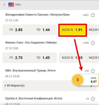 В купон добавлены 3 события с суммарным кэфом 8.07
