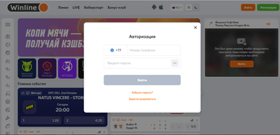 Авторизация в Winline