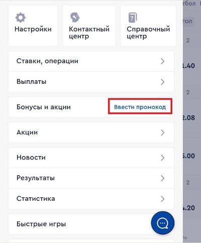 Где находится кнопка Ввести Промокод
