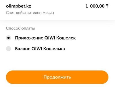 Выбор способа оплаты счета в Olimpbet посредством QIWI